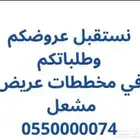 مخططات عريض - بيع شراء تسويق