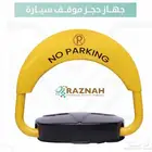 جهاز حجزموقف سيارة