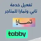 تفعيل تمارا وتابي ومس باي