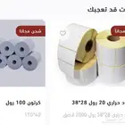 ورق كاشير الشبكة الباركود الحراري والطابعات المحمولة