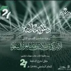 دعوة حضور حفل جامعة الملك خالد