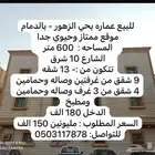 للبيع عماره سكنية بحي الزهور موقع ممتاز جدا