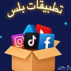 تطبيقات بلس 2000 تطبيق