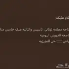 ابحث عن معلمه خاصه حي العزيزيه بالرياض