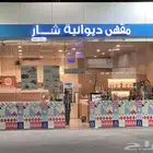 ديوانية للتنازل