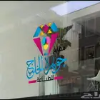 مطبعة جوهرة الخليج للطباعة