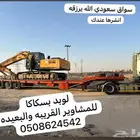 لوبد للمشاوير