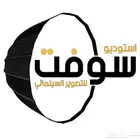 مصور الرياض ( استديو سوفت ) زواجات - مناسبات - مهرجانات