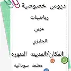 معلمة خصوصي