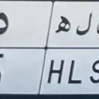 لوحة نقل خاص مميزة سله 5 س ل ه 5