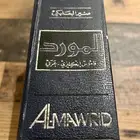 كتب روايات كتاب قاموس المورد