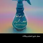 معطر مفارش