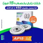 عرض التوفير من مركبات إكس  خصم 15  على أفضل قطع الغيار الأصل