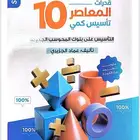 معاصر10