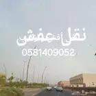 نقل افش نقل أغراض