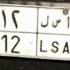 لوحة نقل مميزه