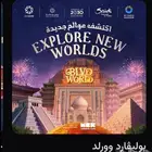 بوليفارد وورلد