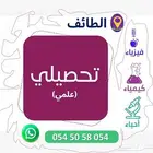 مدرس تحصيلي