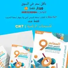 كتاب المعاصر 9 PDF الجديد