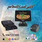 جهاز لمس للمطاعم والكافيهات والبوفيات وكل الانشطة التجارية