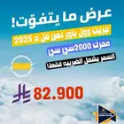جريت وول باور نص فل 2025 اسعار خاصه للكاش والتمويل