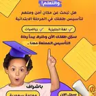 معلمة تأسيس إنجليزي رياضيات