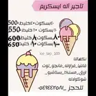 تآجير ايسكريم