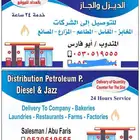 تأجير شاحنة صهريج وقود ديزل - سعة 10 الف لتر الخدمة متوفرة