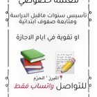 معلمة خصوصي