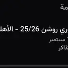 تذكرة مباراة الهلال والأهلي