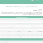 شهادة سلامة للمحلات التجارية - تقريرفني- عقود نظافة