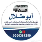 مشاوير وادي الدواسر وجميع أنحاء المملكة