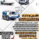 كرينات كرين ونش رفع بوم ترك خميس مشيط تثليث النماص الاموه
