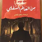 دوستويفسكي   مذكرات من العالم السفلي