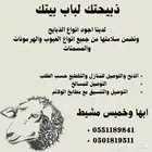ذبايح