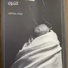 كتاب التحول