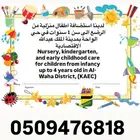 روضة اطفال واستضافة في المنزل .. KAEC daycare  nursery