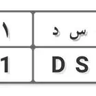 للبيع لوحة 2021