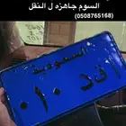 لوحة مميزه ثنائي