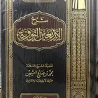 شرح الاربعين النووية للشيخ ابن عثيمين رحمه الله جديد بالكيس