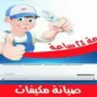فني تكييف صيانه مكيفات تصليح مكيف اسبيلت