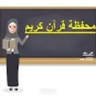 محفظة قرآن اونلاين