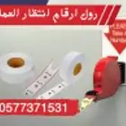 جهاز قطع تذاكر الانتظار . رول ارقام العملاء