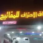 مفاتيح ابحر الشماليه 0531098921