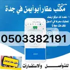 أرأضي في حي ألمسرة حي ألبركة نرغب بشراء الارأضي إفراغ فوري
