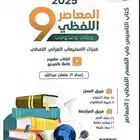 معاصر 9 كم ي ولفظي وبنك محوسب pdf كلهم ب 10 بس