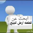 ابحث عن ارض في المفارجه
