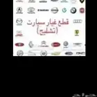مندوب تشاليح لتوفير قطع الغيار المستعمله او الجديده ..
