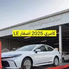 كامري 2025 LE بنزين اصفار