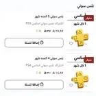 بلس سوني ب12 ريال فقط